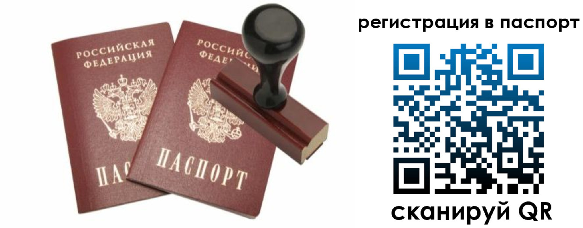 прописка для работы в Симферополе