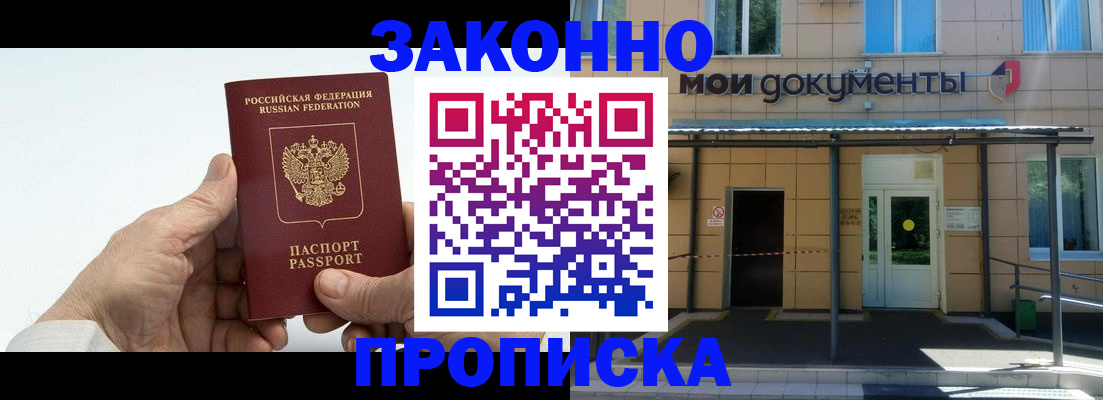 прописка для работы в Симферополе