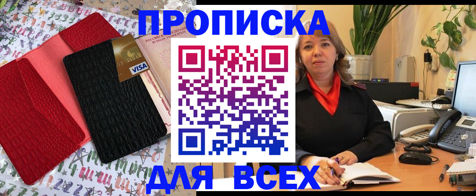 прописка штамп в Симферополе